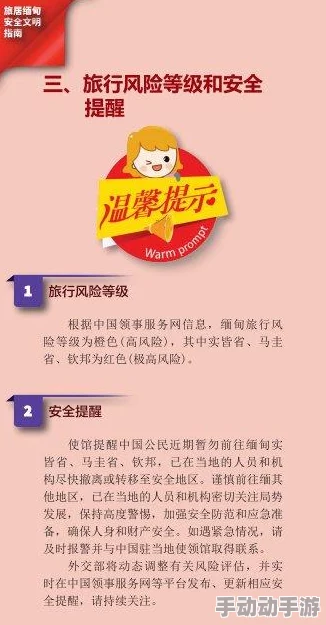 缅北深度游风险预警2025版警惕高危区域防范诈骗陷阱