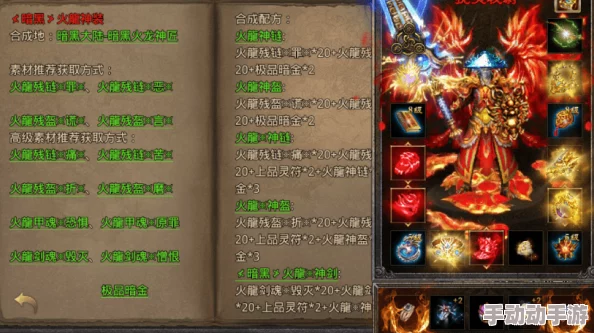 火龙传奇:深度解析暗黑系列装备获取攻略 火龙传奇:深度解析暗黑系列装备获取攻略