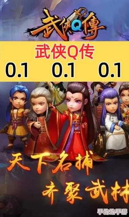 《武侠Q传》新手进阶全攻略:从游戏基础操作到高级战斗技巧深度解析 《武侠Q传》新手进阶全攻略:从游戏基础操作到高级战斗技巧深度解析