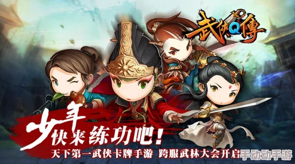 《武侠Q传》新手进阶全攻略:从游戏基础操作到高级战斗技巧深度解析 《武侠Q传》新手进阶全攻略:从游戏基础操作到高级战斗技巧深度解析