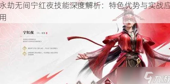 永劫无间手游宁红夜玩法全攻略详解 | 宁红夜角色技能与战术解析 永劫无间手游宁红夜玩法全攻略详解 | 宁红夜角色技能与战术解析