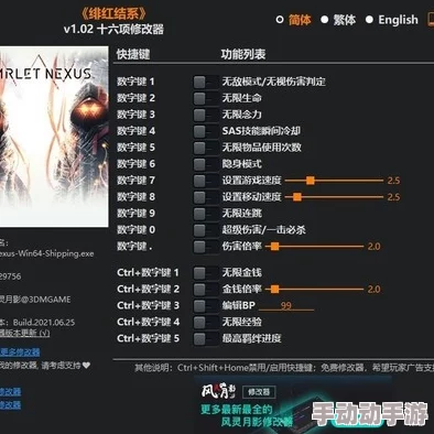绯红结系游戏修改器使用指南 | 绯红结系修改器详细教程分享 绯红结系游戏修改器使用指南 | 绯红结系修改器详细教程分享