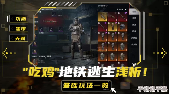 “地铁逃生上架历程及全球公测时间深度解析”