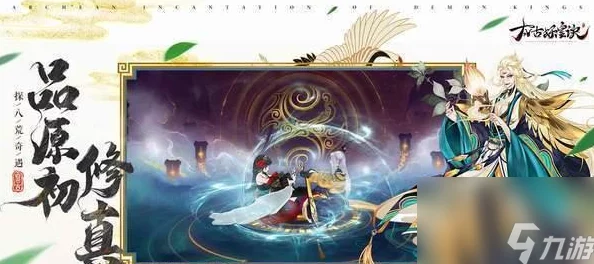 以太古妖皇诀手游深度解析全面探索支线剧情攻略大全