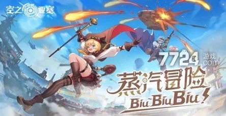 空之要塞启航：深度解析各类型强势英雄排行