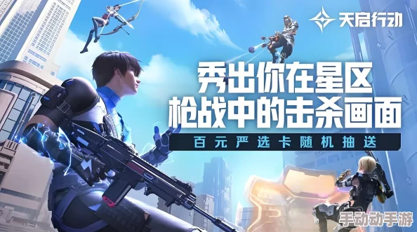 《天启行动》深度解析枪械武器排行与战术应用介绍