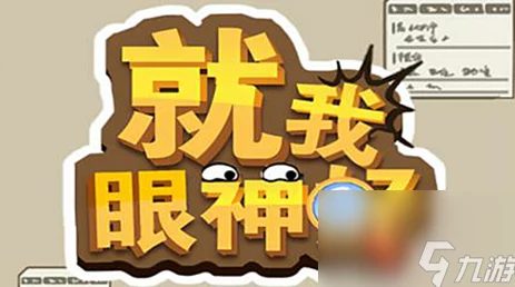 深度解析就我眼神好如何巧妙打开心房——全面通关攻略与技巧 深度解析就我眼神好如何巧妙打开心房——全面通关攻略与技巧