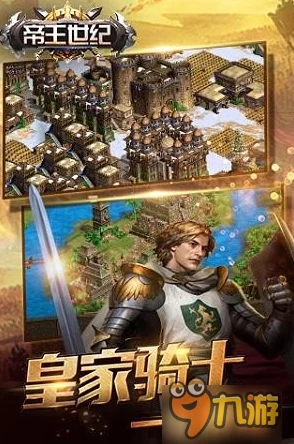 《帝王世纪》公测盛况空前，深度再现帝国时代不灭经典与策略辉煌