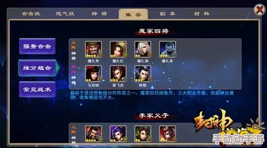 凡人神将传深度阵容搭配攻略:详解神将与阵容搭配表 凡人神将传深度阵容搭配攻略:详解神将与阵容搭配表