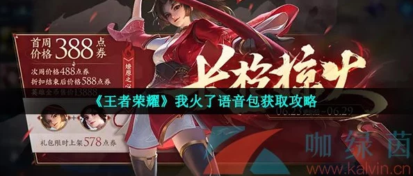 王者荣耀看我表演语音如何免费获得？