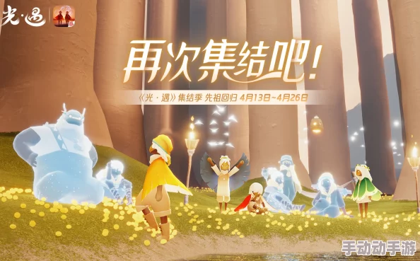 光遇圆梦村集体复刻活动如何参与？