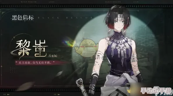 《黑色信标》有哪些值得关注的角色? 《黑色信标》有哪些值得关注的角色?