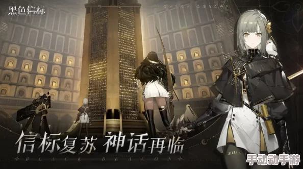 《黑色信标》有哪些值得关注的角色? 《黑色信标》有哪些值得关注的角色?