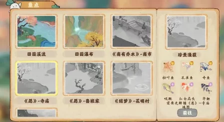 《桃源深处有人家》渔网怎么获得？