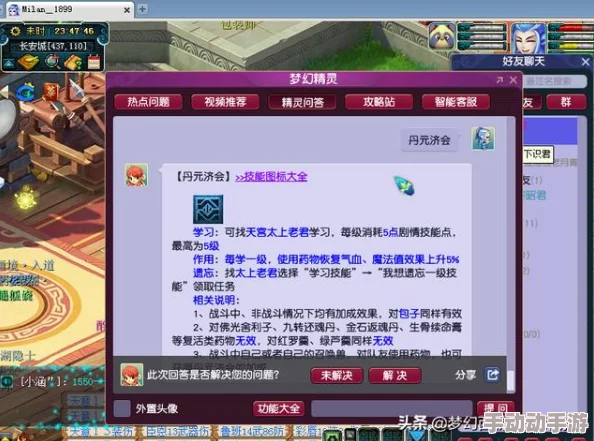梦幻西游剧情点有什么用？