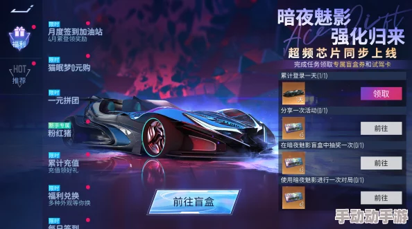 暗夜魅影芯片:真的能让你在王牌竞速里所向披靡吗? 暗夜魅影芯片:真的能让你在王牌竞速里所向披靡吗?