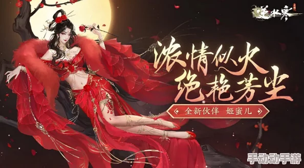 《逆水寒手游》姬蜜儿梦里留香任务怎么做? 《逆水寒手游》姬蜜儿梦里留香任务怎么做?