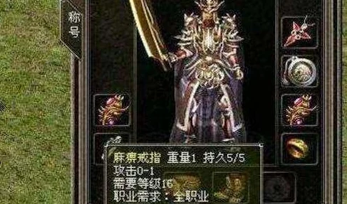 原始传奇复活、麻痹、护身,哪个特戒性价比最高? 原始传奇复活、麻痹、护身,哪个特戒性价比最高?