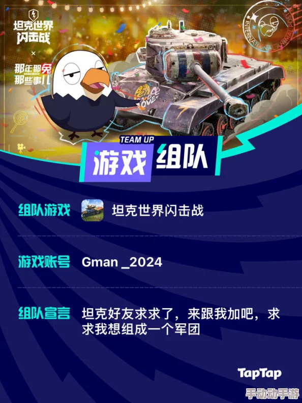 如何高效招募《坦克世界》战队成员？