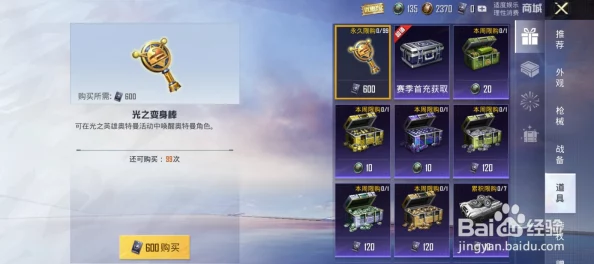 《和平精英》奇幻大乱斗装备如何快速升级？