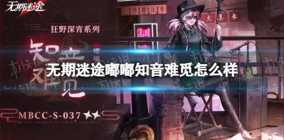 无期迷途局长潜行者皮肤如何入手？