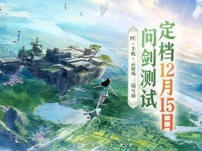《仙剑世界》异象副本：解锁高效通关策略，你准备好应对奇异挑战了吗？