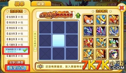 《奥奇传说》阵法如何快速升级？