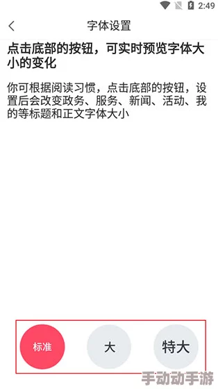 一点资讯怎么设置大字体？