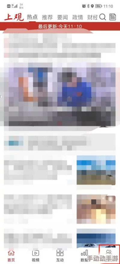 一点资讯怎么设置大字体？