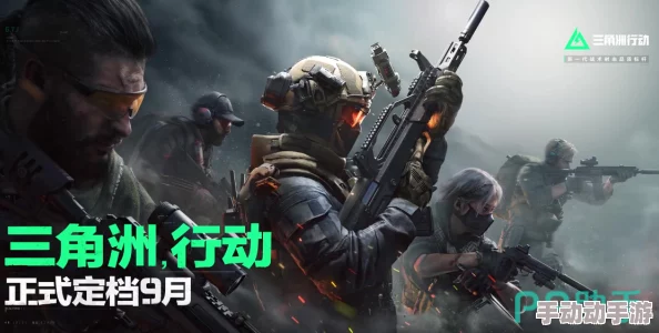 《三角洲行动》帧率低下,玩家该如何摆脱卡顿困扰? 《三角洲行动》帧率低下,玩家该如何摆脱卡顿困扰?