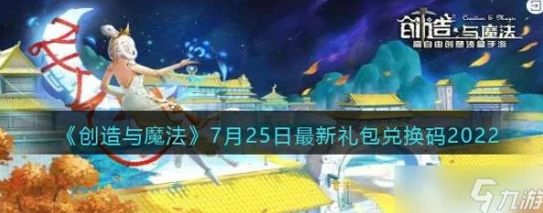 创造与魔法3月7兑换码是什么-2022年3月7日礼包兑换码领取