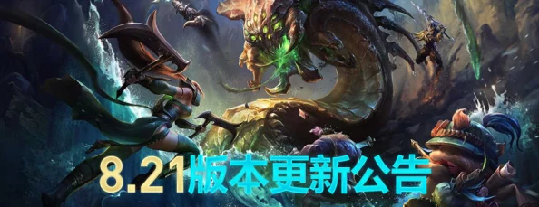 LOL测试服8月17日修改了什么_测试服8月17日改动